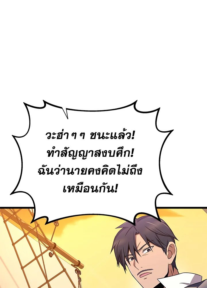 Arcane Sniper ตอนที่ 151 87