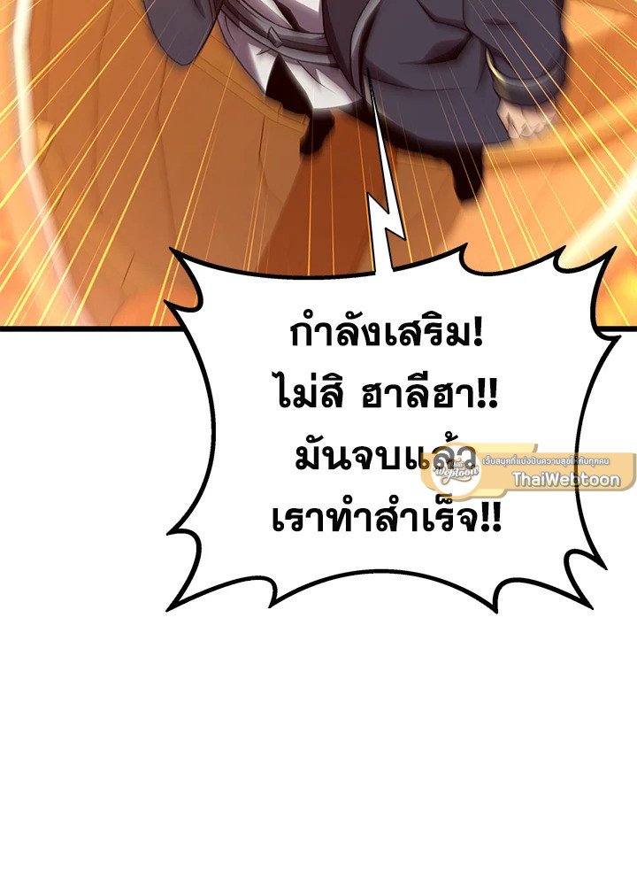 Arcane Sniper ตอนที่ 151 86
