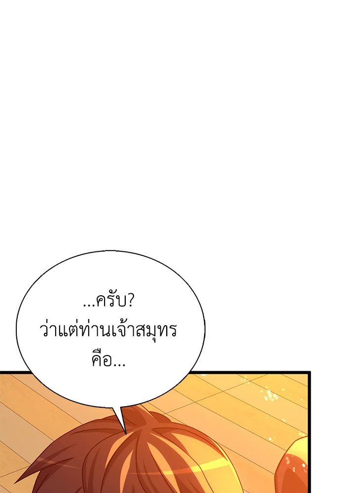 Arcane Sniper ตอนที่ 151 94