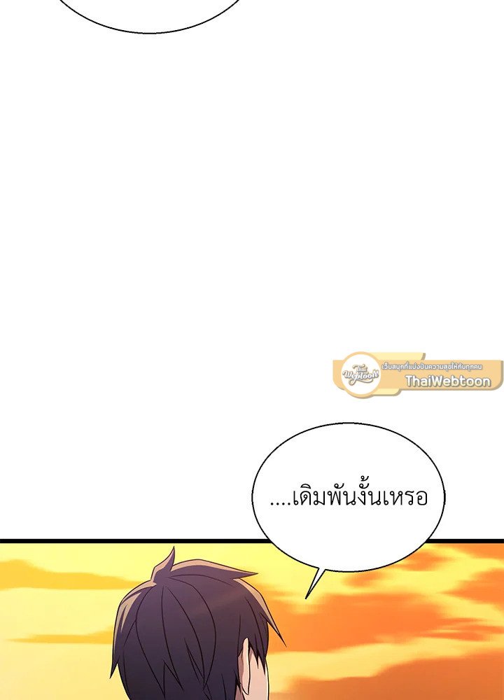 Arcane Sniper ตอนที่ 151 89