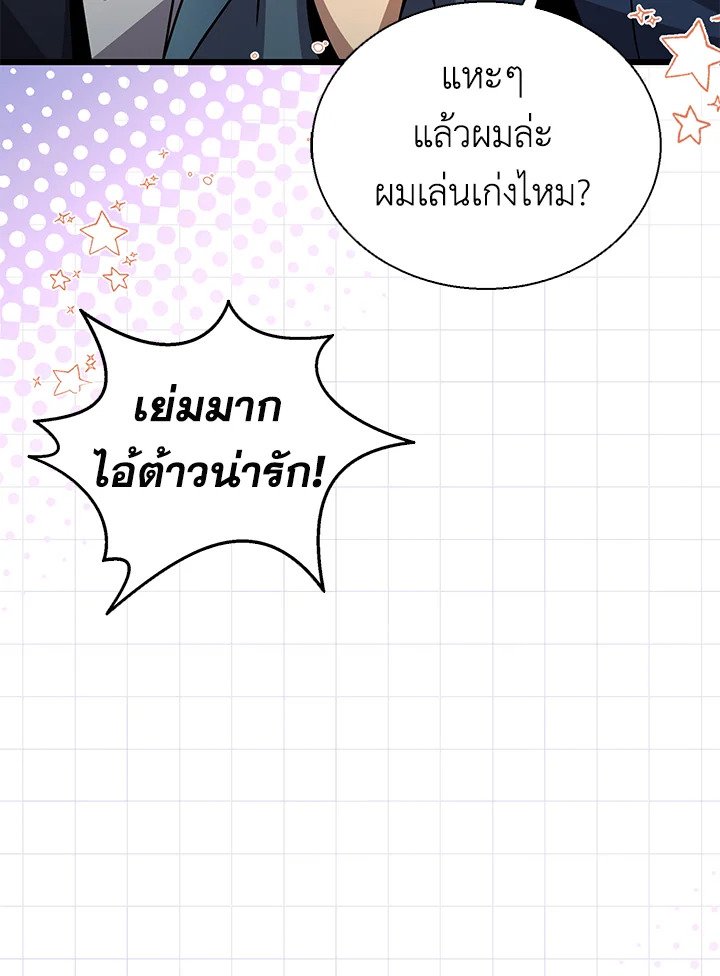 Arcane Sniper ตอนที่ 151 99