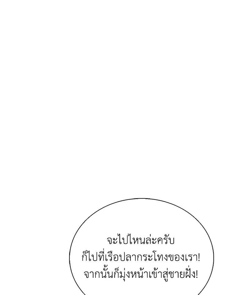Arcane Sniper ตอนที่ 151 113