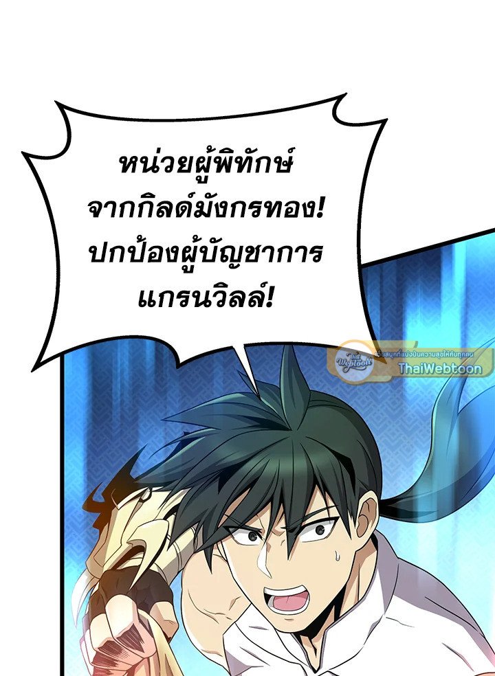 Arcane Sniper ตอนที่ 152 5