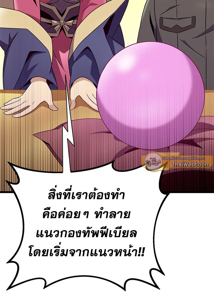 Arcane Sniper ตอนที่ 152 43