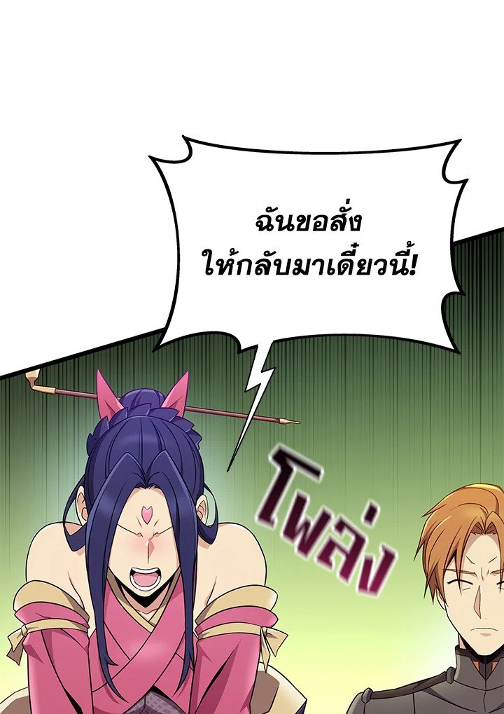Arcane Sniper ตอนที่ 152 42