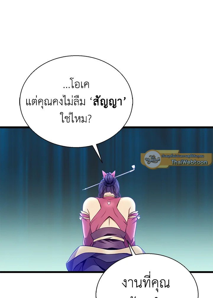 Arcane Sniper ตอนที่ 152 50