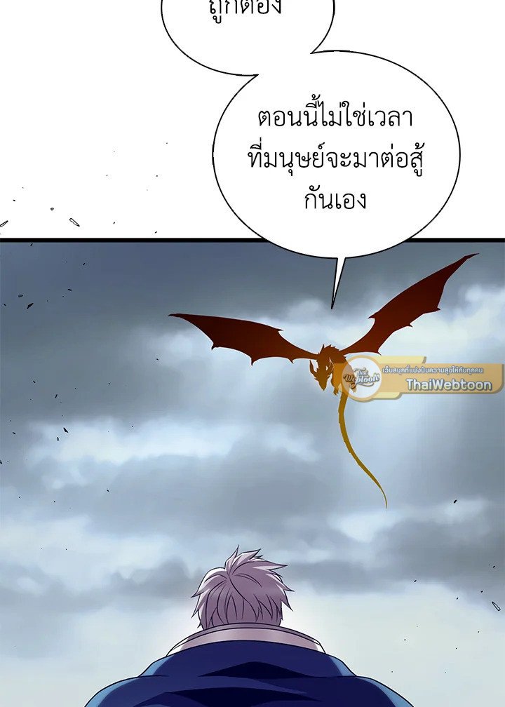 Arcane Sniper ตอนที่ 152 57