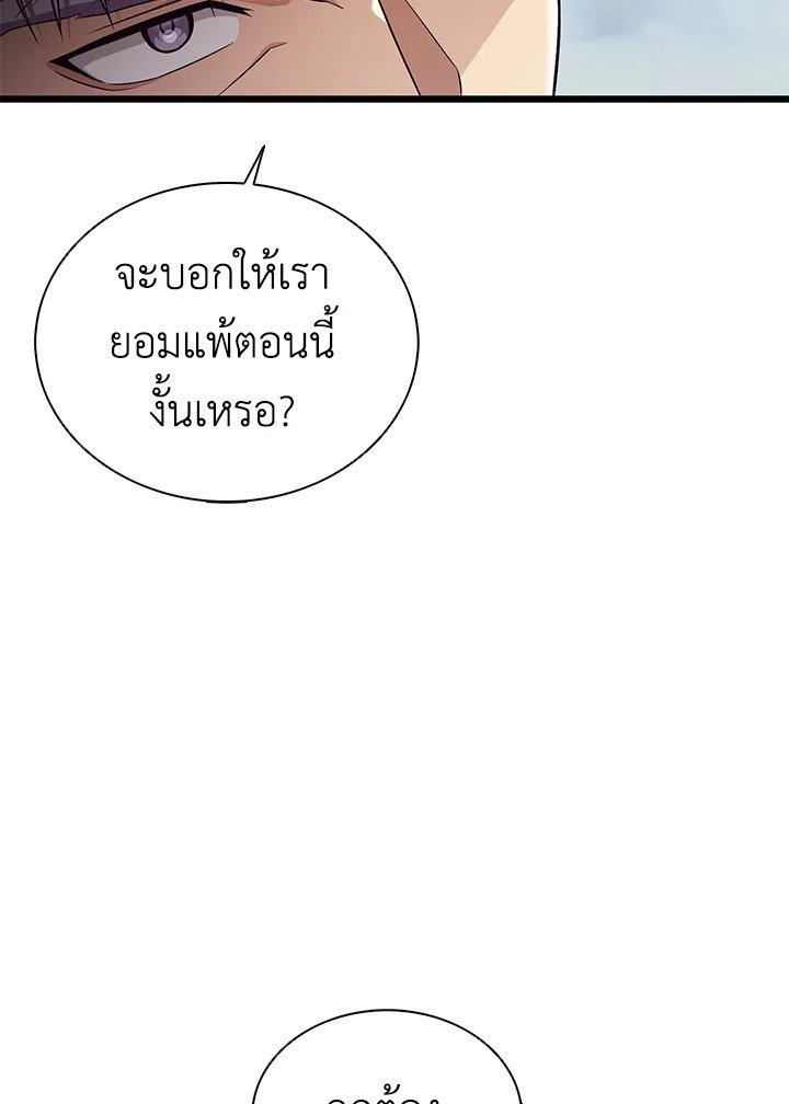 Arcane Sniper ตอนที่ 152 56