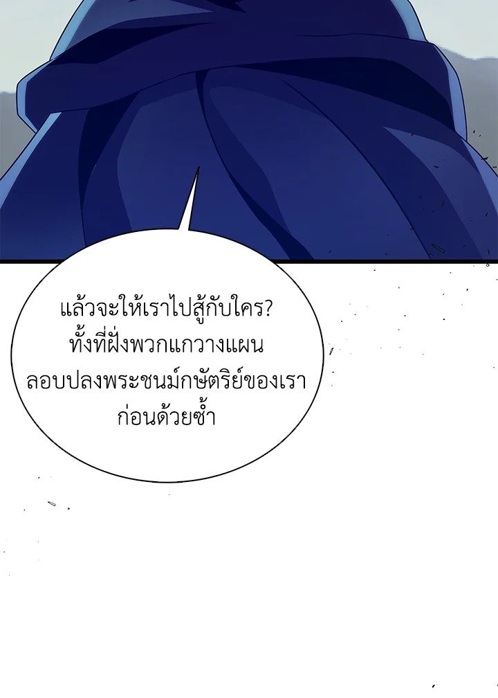 Arcane Sniper ตอนที่ 152 58