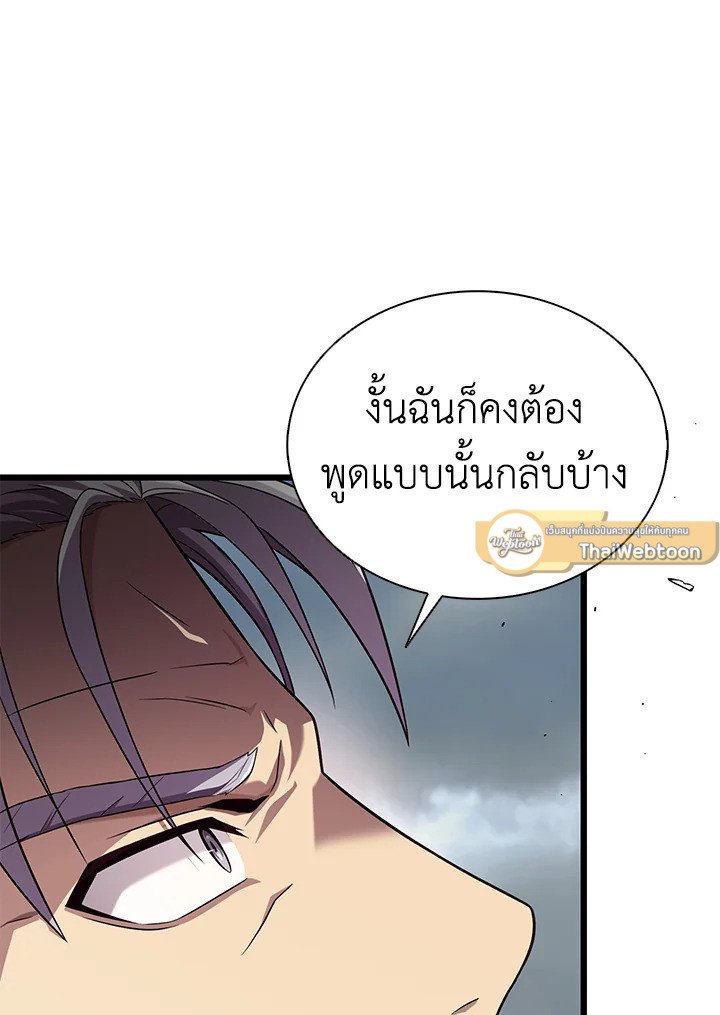 Arcane Sniper ตอนที่ 152 61
