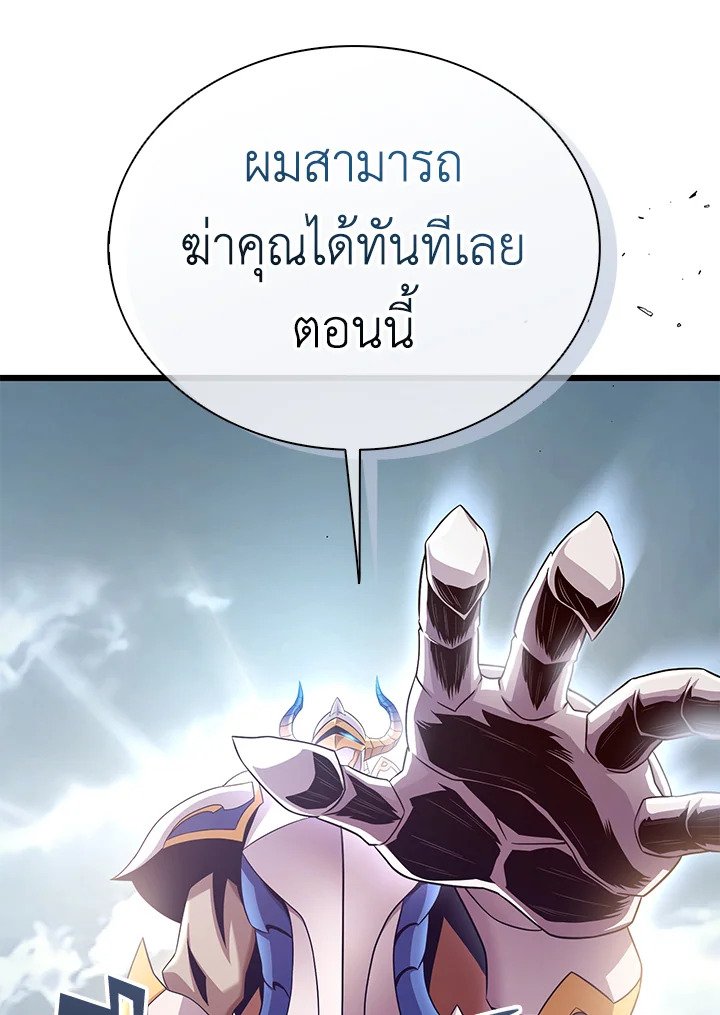 Arcane Sniper ตอนที่ 152 63