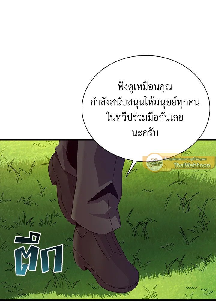 Arcane Sniper ตอนที่ 152 71
