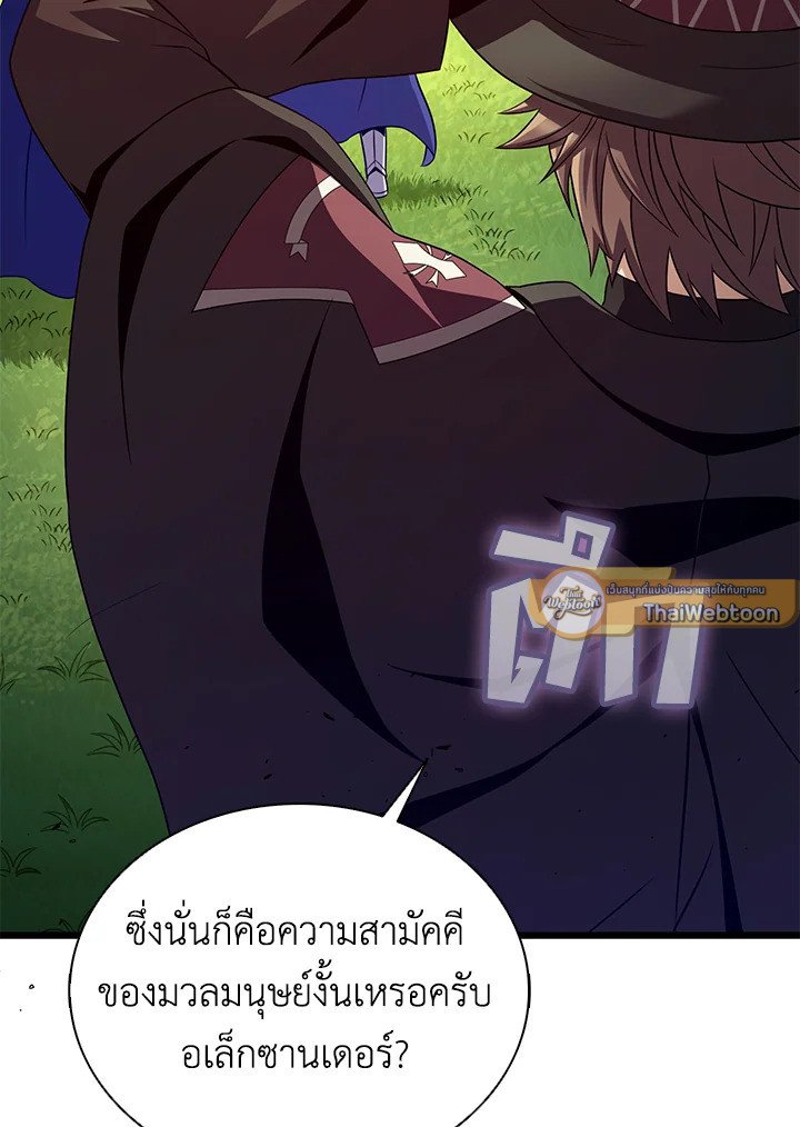 Arcane Sniper ตอนที่ 152 74