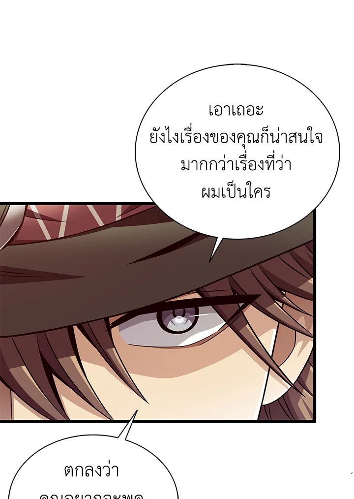 Arcane Sniper ตอนที่ 152 77