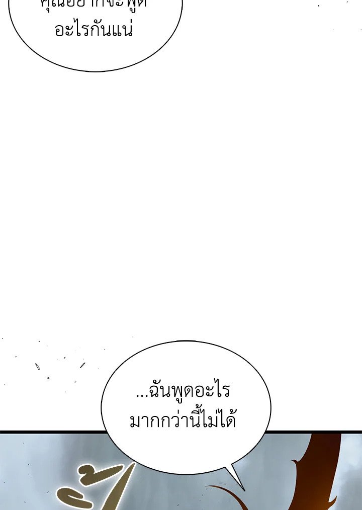 Arcane Sniper ตอนที่ 152 78