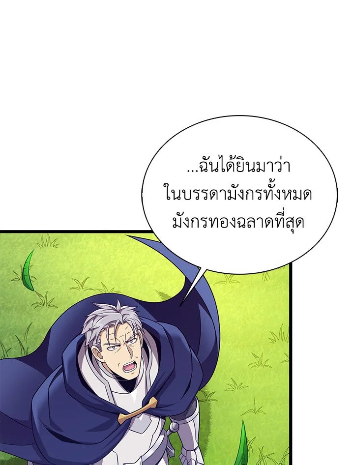 Arcane Sniper ตอนที่ 152 81