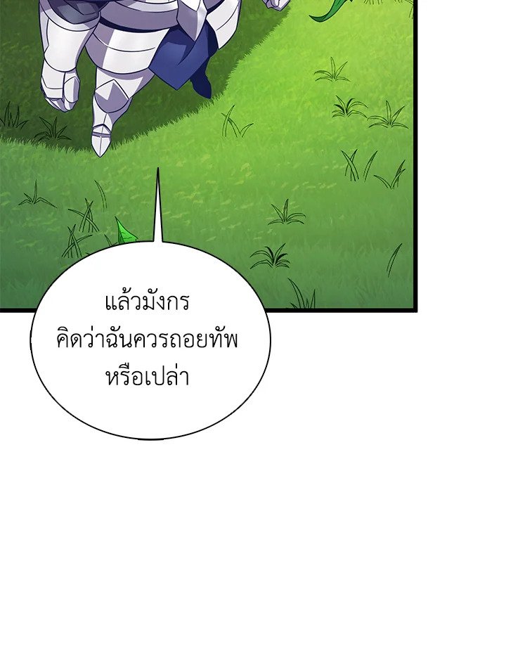 Arcane Sniper ตอนที่ 152 82