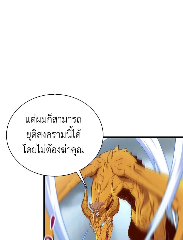 Arcane Sniper ตอนที่ 152 88