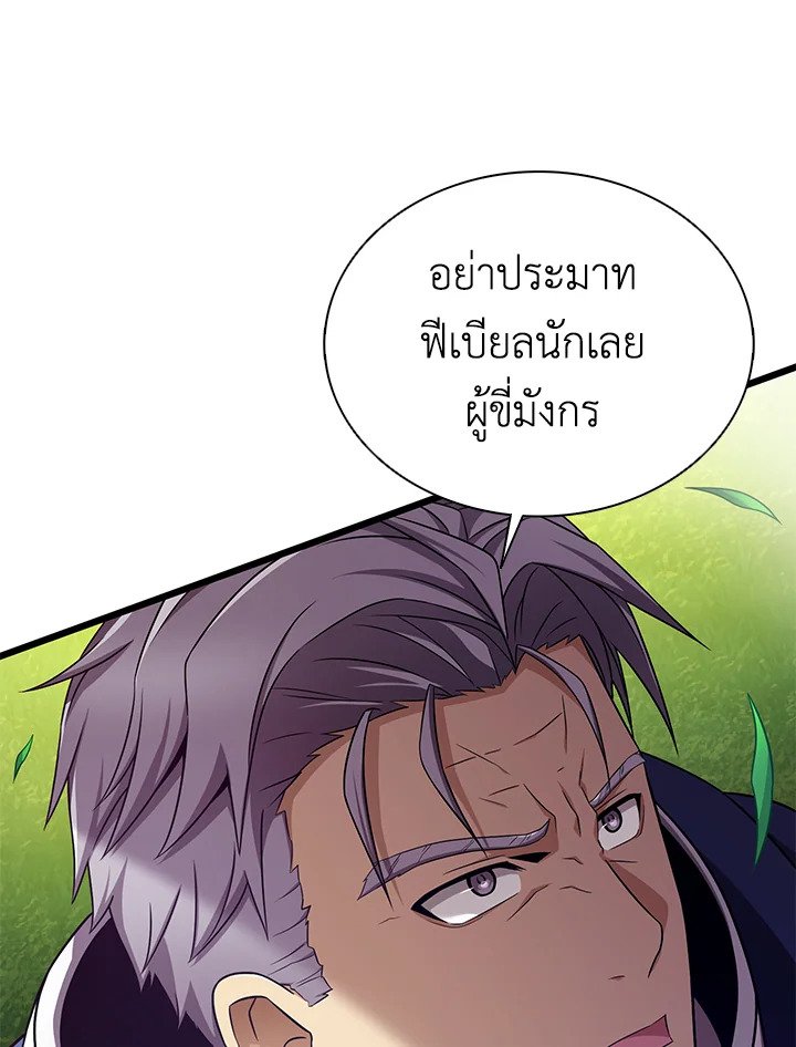 Arcane Sniper ตอนที่ 152 90