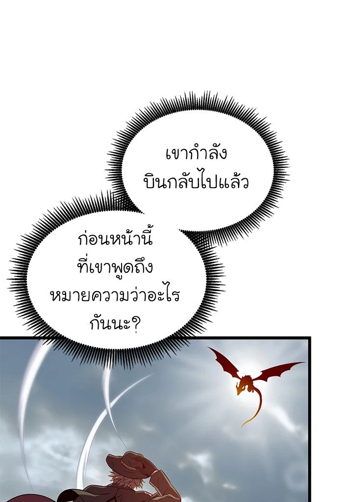Arcane Sniper ตอนที่ 152 92