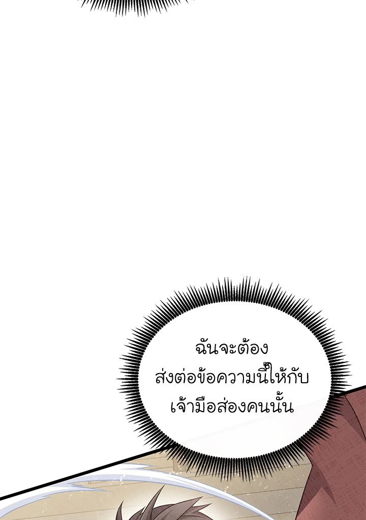 Arcane Sniper ตอนที่ 152 94