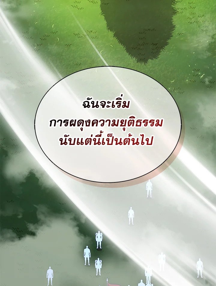 Arcane Sniper ตอนที่ 152 106