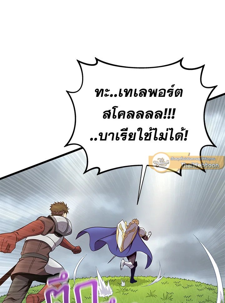 Arcane Sniper ตอนที่ 152 117