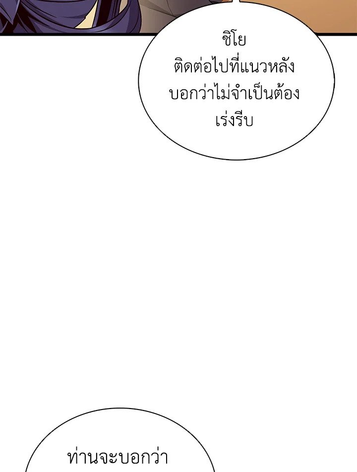 Arcane Sniper ตอนที่ 153 25