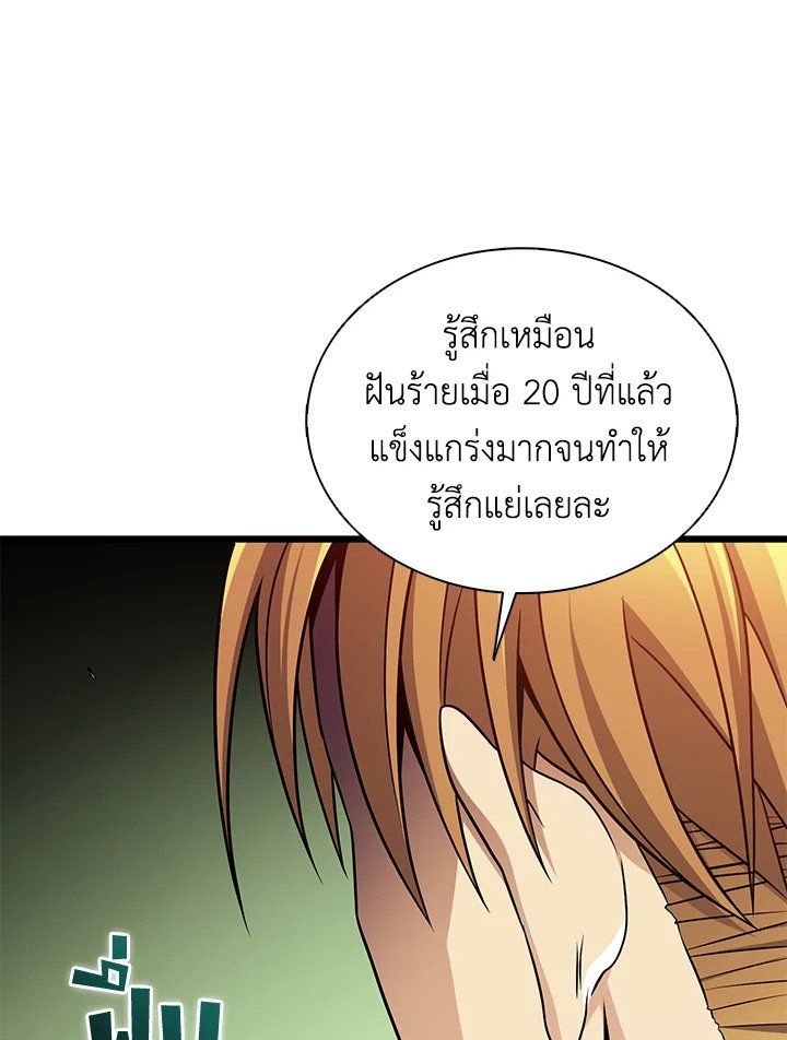 Arcane Sniper ตอนที่ 153 22