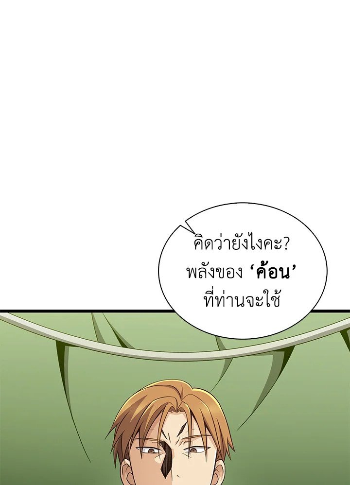 Arcane Sniper ตอนที่ 153 20