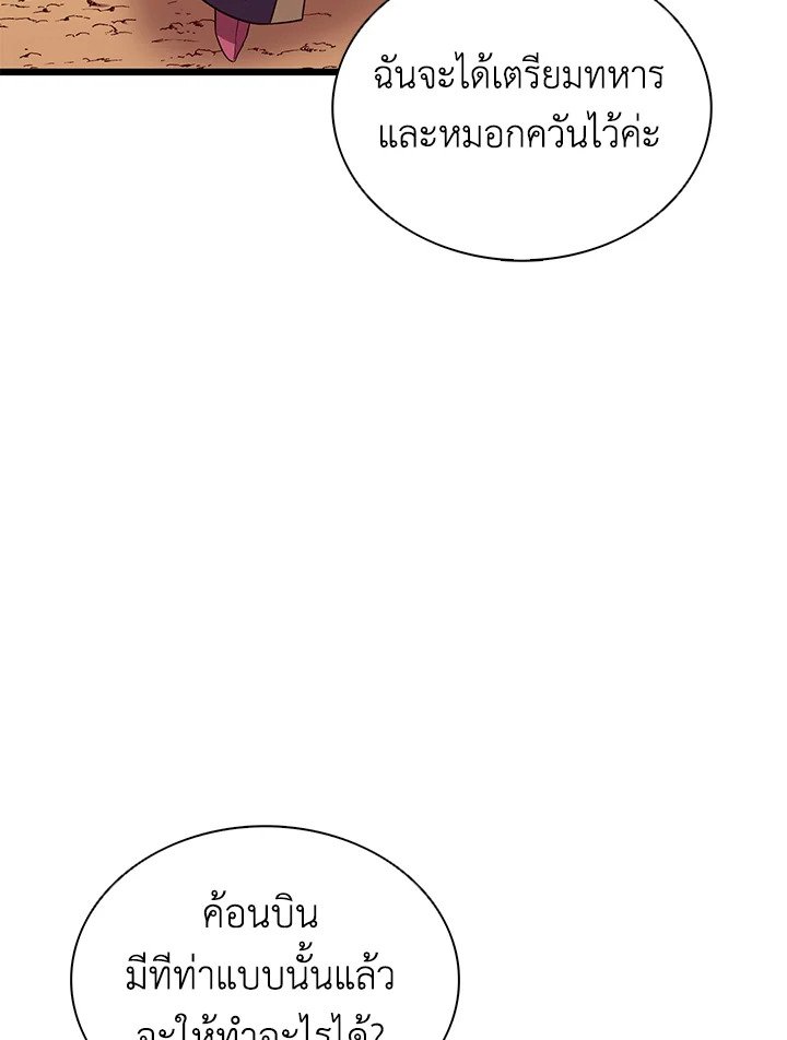 Arcane Sniper ตอนที่ 153 27