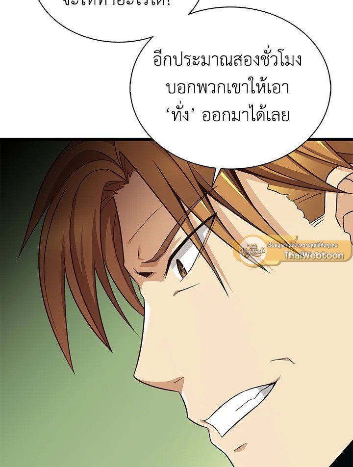 Arcane Sniper ตอนที่ 153 28