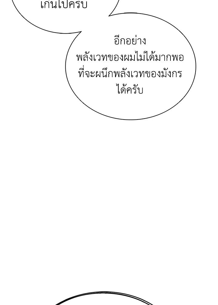 Arcane Sniper ตอนที่ 153 38