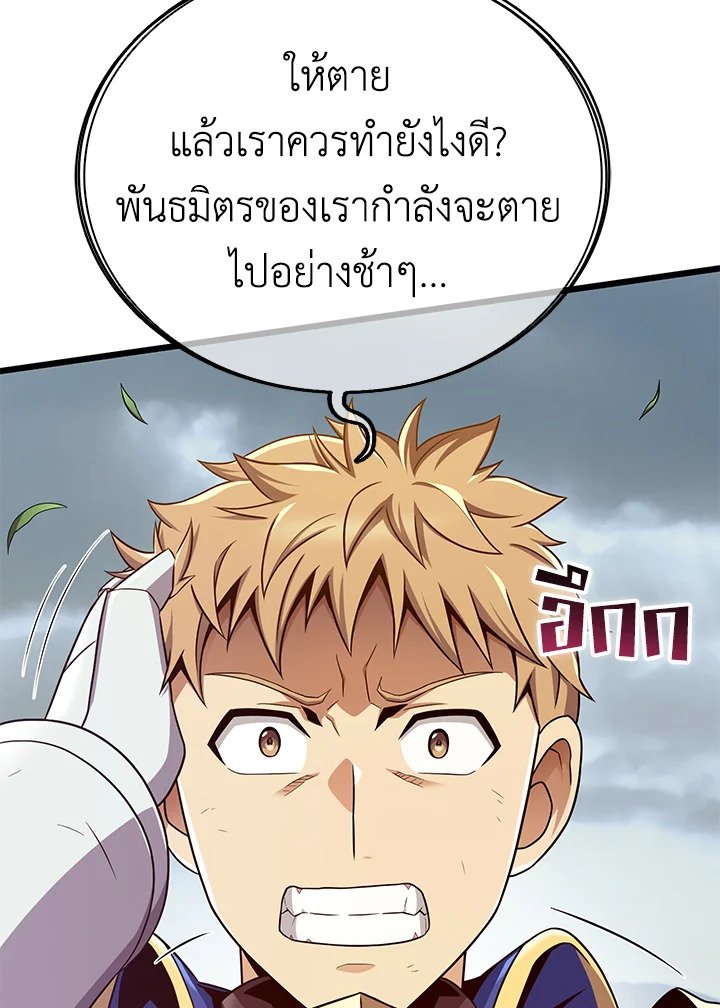 Arcane Sniper ตอนที่ 153 39