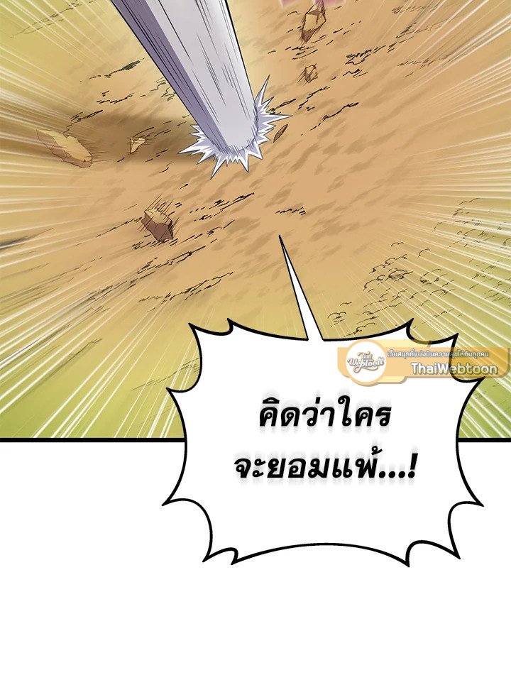 Arcane Sniper ตอนที่ 153 54