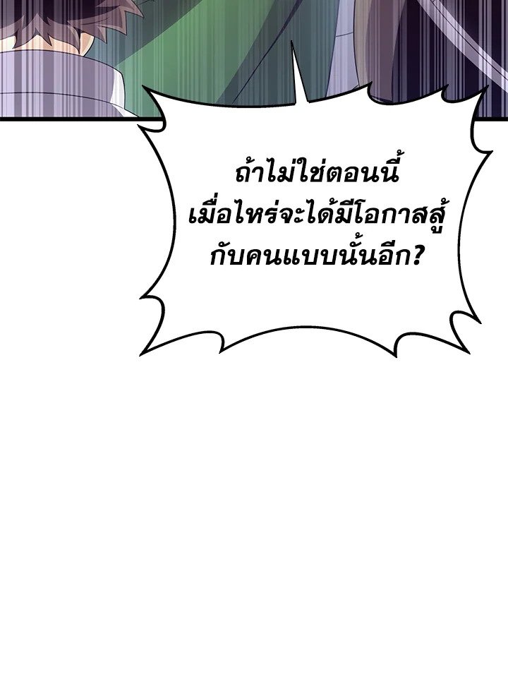 Arcane Sniper ตอนที่ 153 59