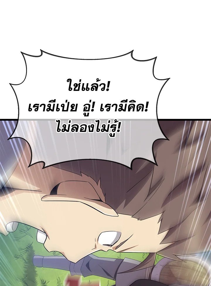 Arcane Sniper ตอนที่ 153 60