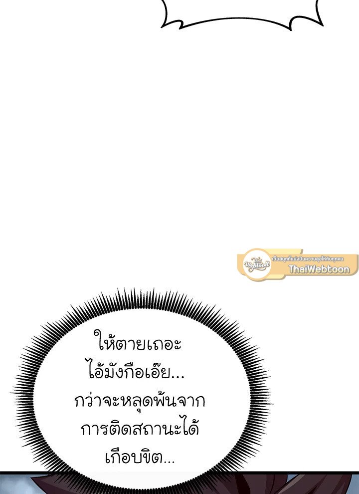 Arcane Sniper ตอนที่ 153 68