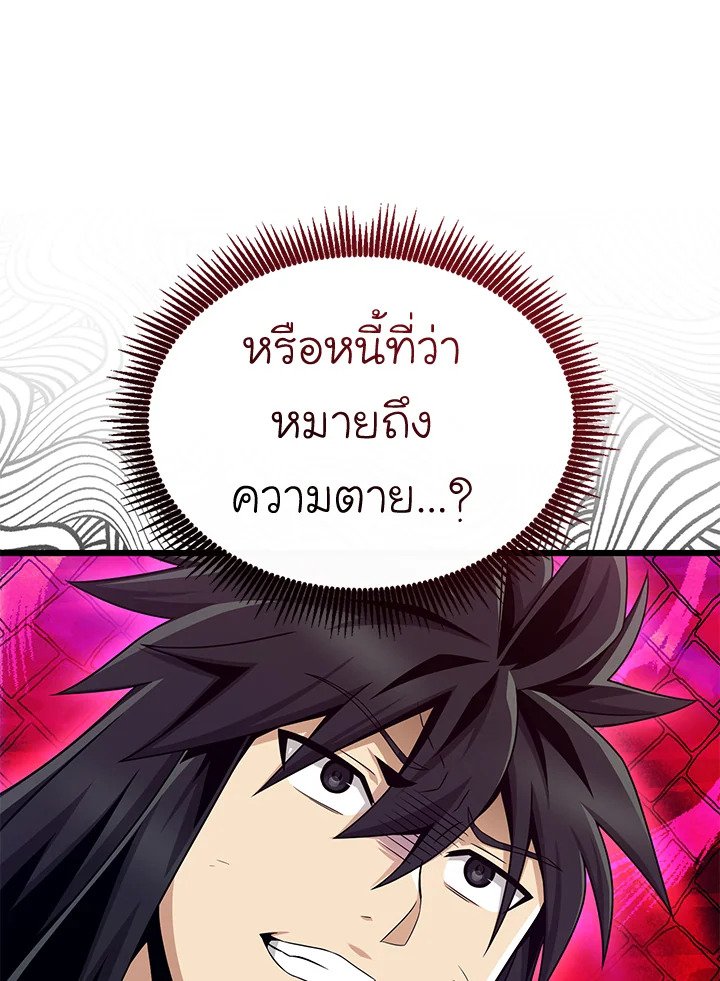 Arcane Sniper ตอนที่ 153 76