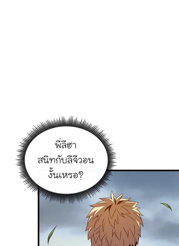 Arcane Sniper ตอนที่ 153 74