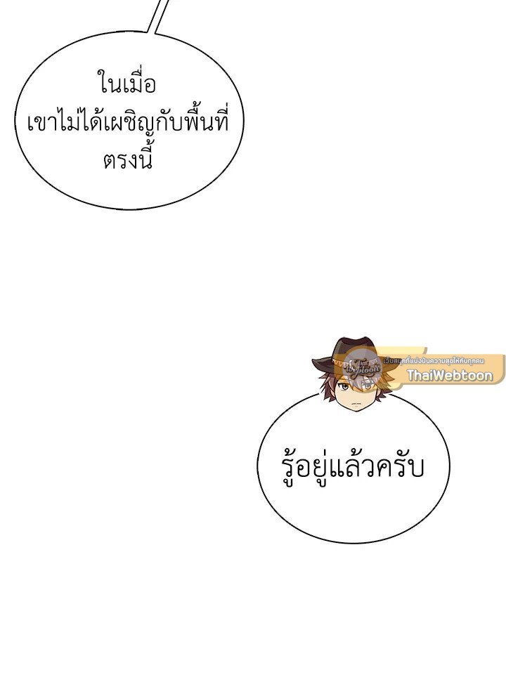 Arcane Sniper ตอนที่ 153 82