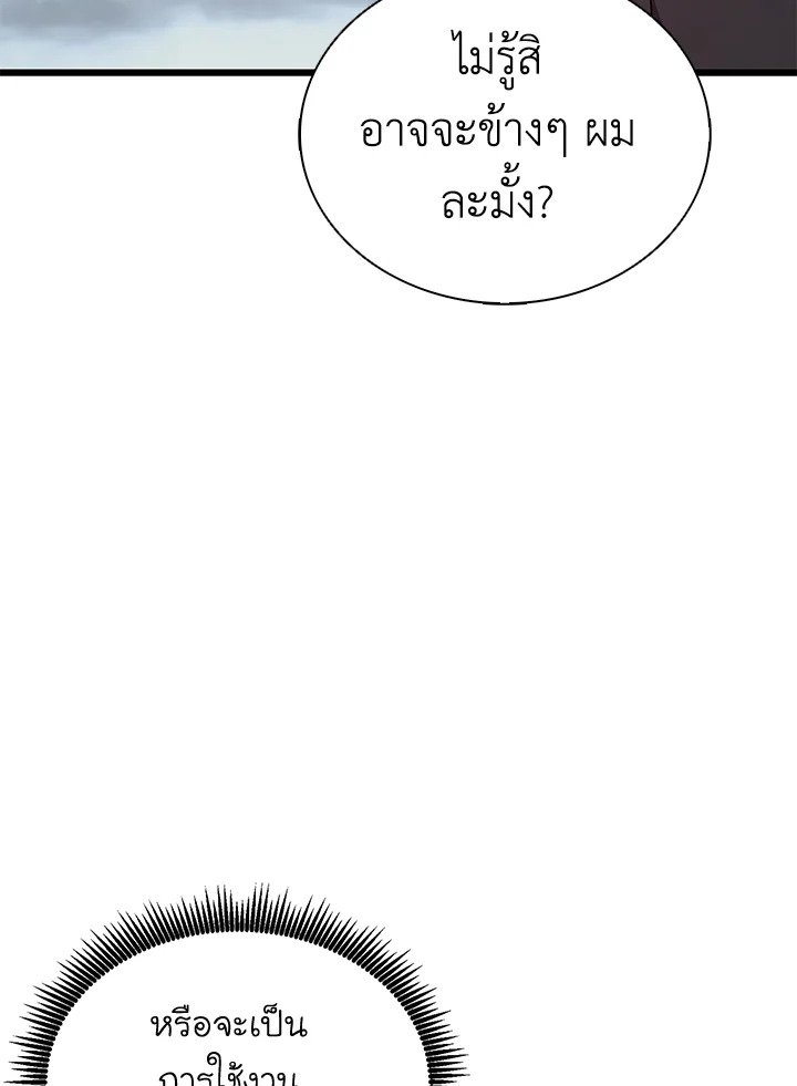 Arcane Sniper ตอนที่ 153 80