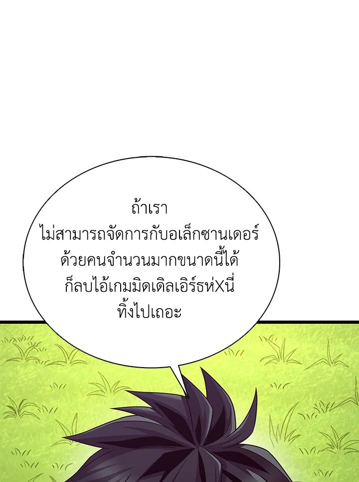Arcane Sniper ตอนที่ 153 87