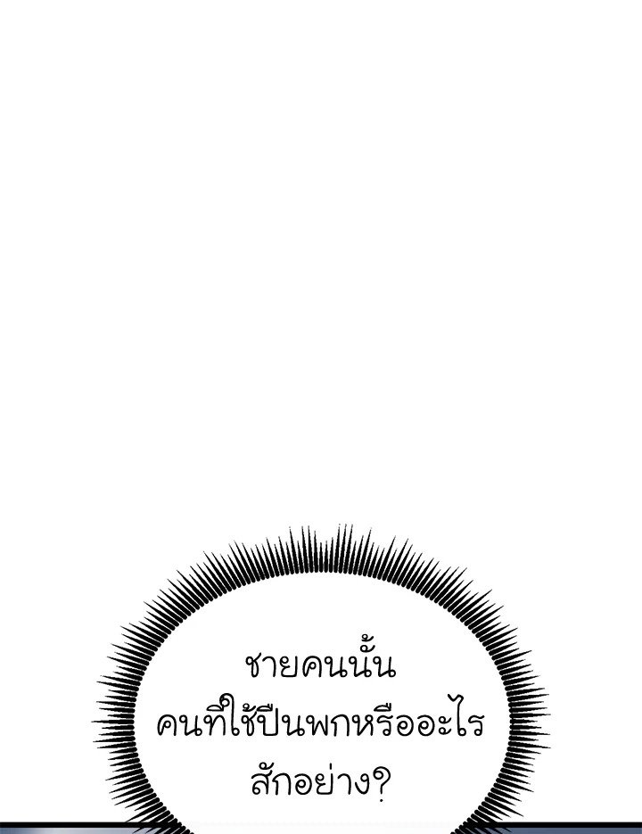 Arcane Sniper ตอนที่ 153 113