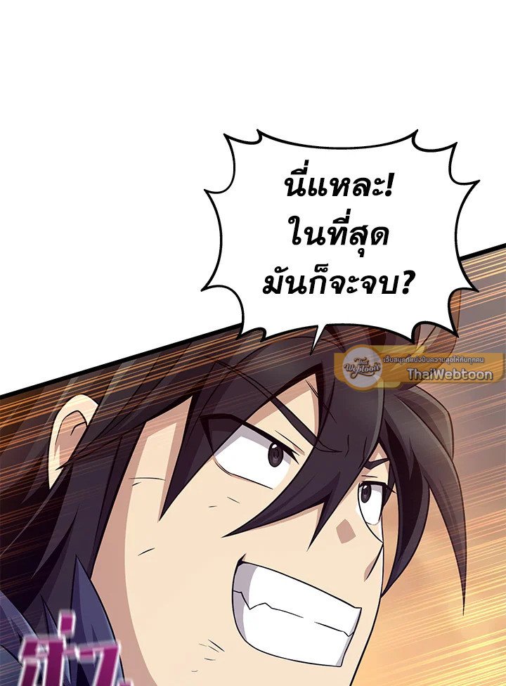 Arcane Sniper ตอนที่ 154 38