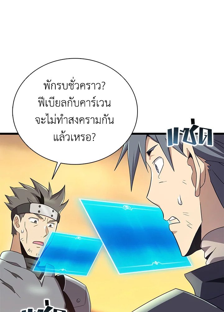 Arcane Sniper ตอนที่ 154 64