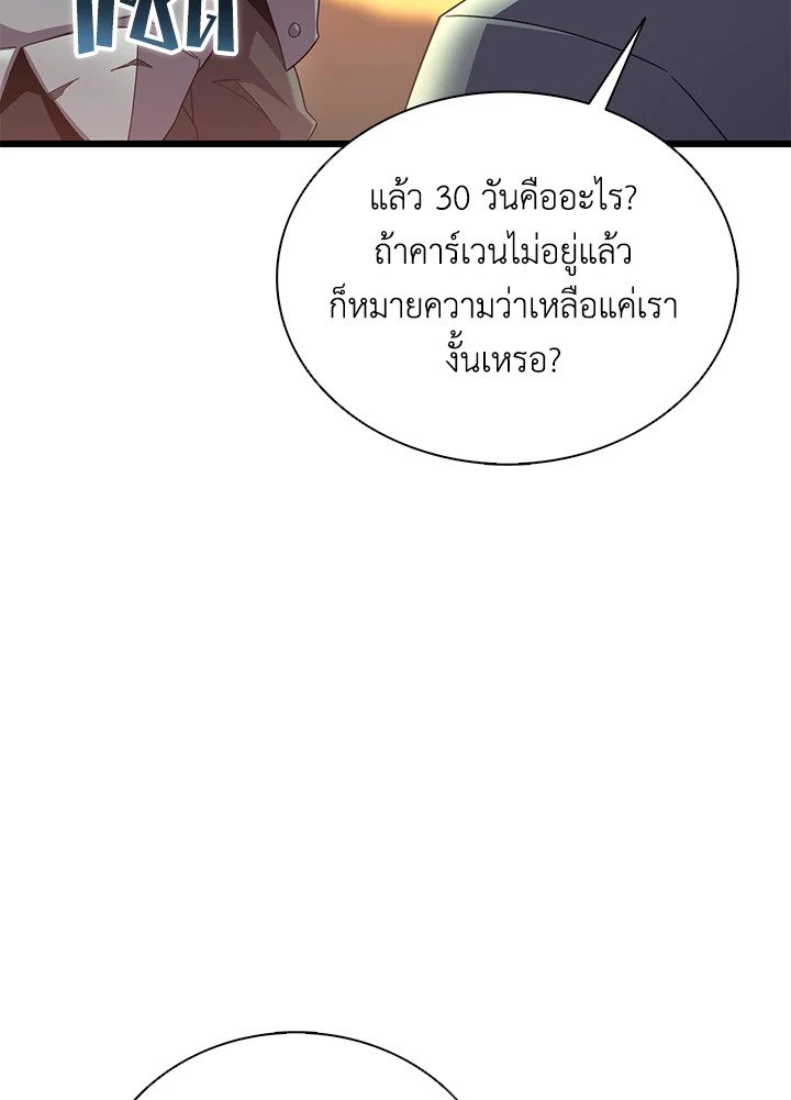 Arcane Sniper ตอนที่ 154 65