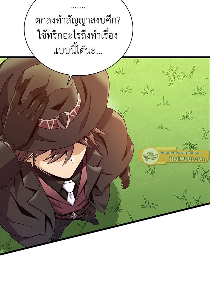 Arcane Sniper ตอนที่ 154 66