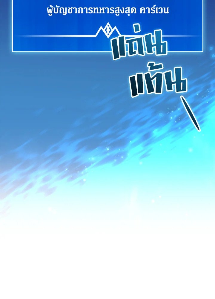 Arcane Sniper ตอนที่ 154 63