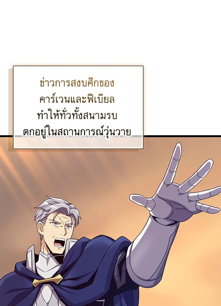 Arcane Sniper ตอนที่ 154 71